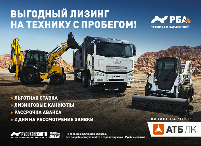 Совместная программа с АТБ Лизинг
