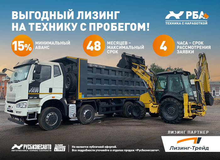 Совместная программа с Лизинг-Трейд