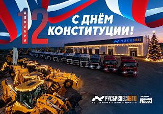 С Днём КОНСТИТУЦИИ!