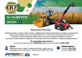 ДЕНЬ ПОЛЯ 2025 14-15 АВГУСТА