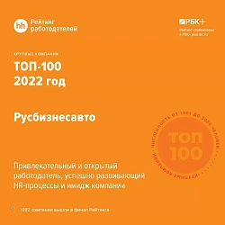 РУСБИЗНЕСАВТО вновь вошел в топ лучших работодателей в рейтинге HH.RU