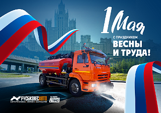 1 мая: С праздником весны и труда!