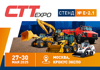 «РУСБИЗНЕСАВТО» УЧАСТВУЕТ В ЮБИЛЕЙНОЙ ВЫСТАВКЕ СТТ EXPO